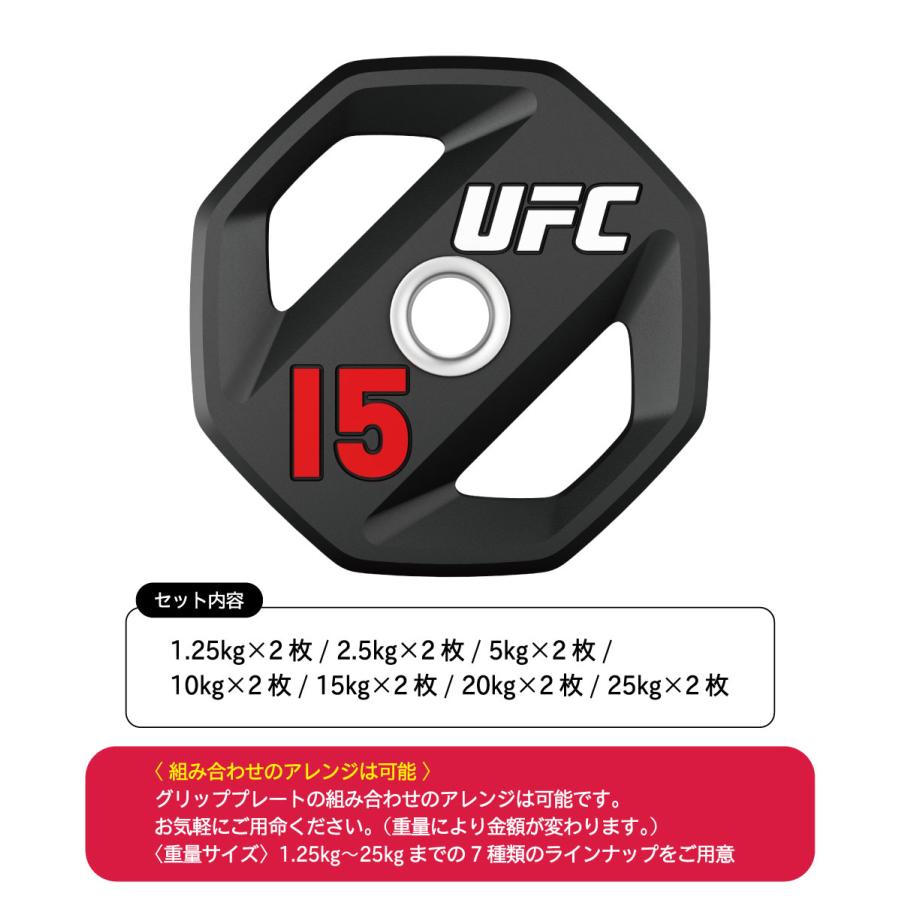 グリッププレート ウレタンプレート プレート 14枚セット UFC 総合格闘技 フリーウエイト トレーニング 1.25kg-25kg UFC-DCPU-8240-8246｜ifitness-shop｜05