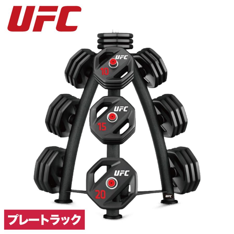 プレートラック ディスクラック グリッププレート ウエイトディスク UFC 総合格闘技 フリーウエイト トレーニング UFC-DCTR-5202｜ifitness-shop