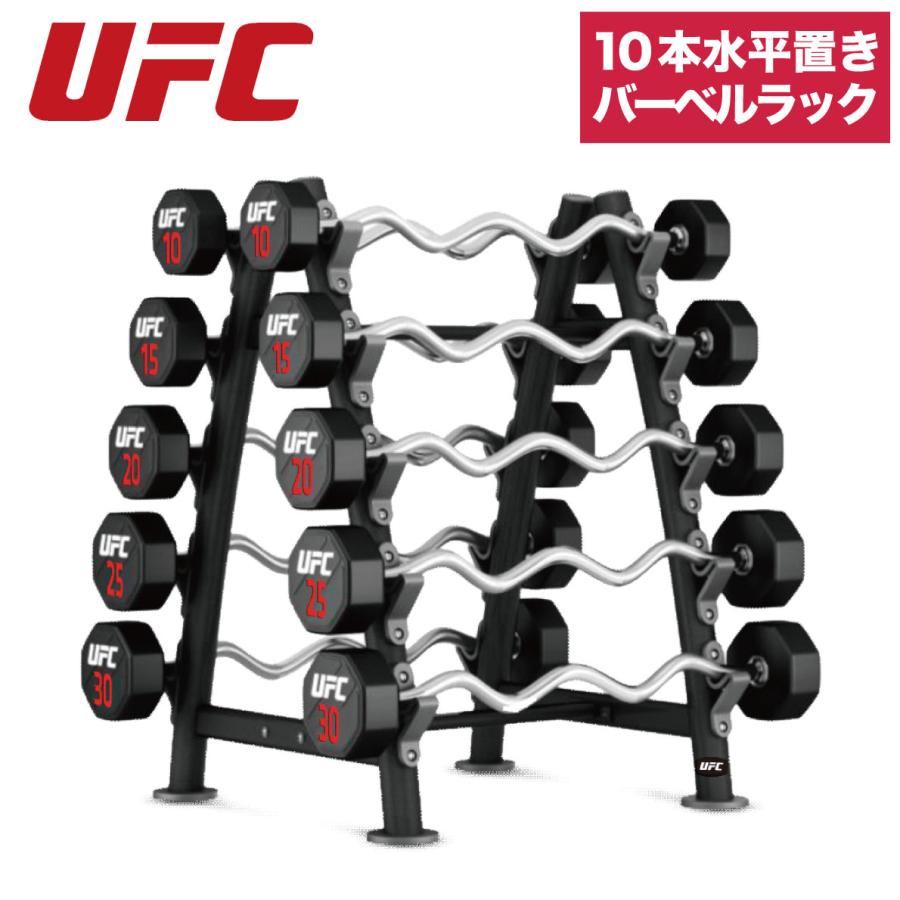 最も優遇 バーベルラック バーベルホルダー 10本収納 Ufc 総合格闘技 フリーウエイト トレーニング トレーニング器具 筋トレ器具 Ufc Vx10 5108 最安値に挑戦 Atempletonphoto Com