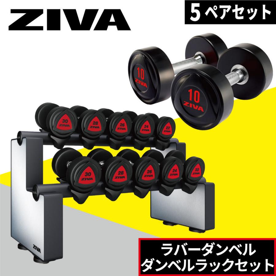 ダンベル ダンベルラック ラバー材質 5ペア 鉄アレイ ラックセット ダンベルホルダー ZIVA : ziva-ex5-zsl-set : アイフィットネスショップ - 通販 - Yahoo!ショッピング ダンベル ダンベルラック ラバー材質 5ペア 鉄アレイ ラックセット ダンベルホルダー ZIVA : ziva-ex5-zsl-set : アイフィットネスショップ - 通販 - Yahoo!ショッピング