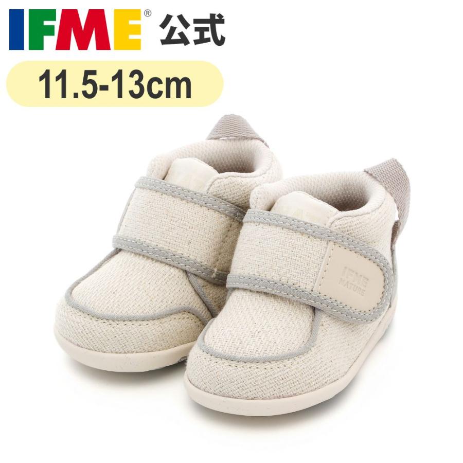 IFME（イフミー） イフミ― 公式 ファーストシューズ ifme nature ラメヨシ素材 ファーストシューズ【直営店限定】 赤ちゃん ...