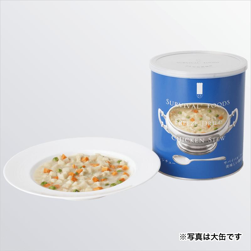 【25年保存】チキンシチュー サバイバルフーズ ファミリーセット【60食相当：大缶6】 |  | 02