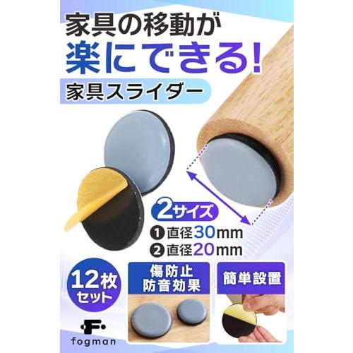 fogman 家具スライダー 家具パッド 傷防止 防音 丸型 粘着 楽に移動できる 12枚セット (30mm) |  | 01