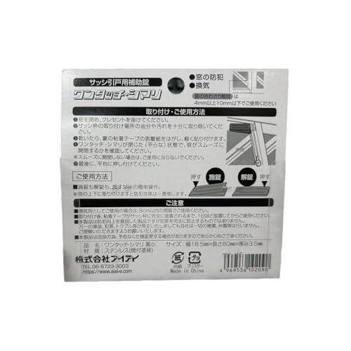 アイアイ(Aiai) サッシ引戸用補助錠 ワンタッチ・シマリ 黒 小 |  | 01