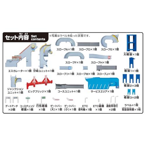 [直線24本+シューター2個]HWコースセット タカラトミー コースがのび〜る！2WAYにぎやか高速どうろ｜トミカ