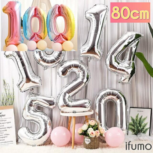 数字バルーン 誕生日 特大サイズ バースデーバルーン 数字 ナンバーバルーン ビッグサイズ 80cm パーティー 飾り付け 豪華 グラデーション シルバー 風船 飾り k68 Ifumo 輸入雑貨 鞄 ベビーキッズ服 通販 Yahoo ショッピング