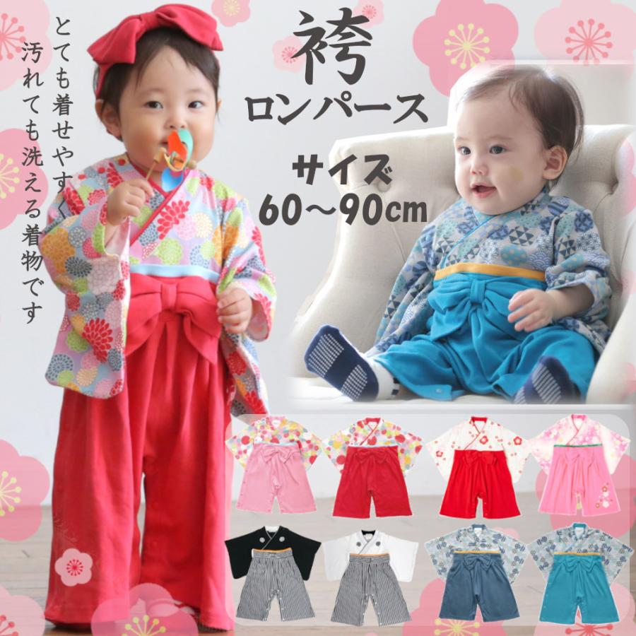 袴ロンパース はかまロンパース 女の子 男の子 ひな祭り 60 70 80 90