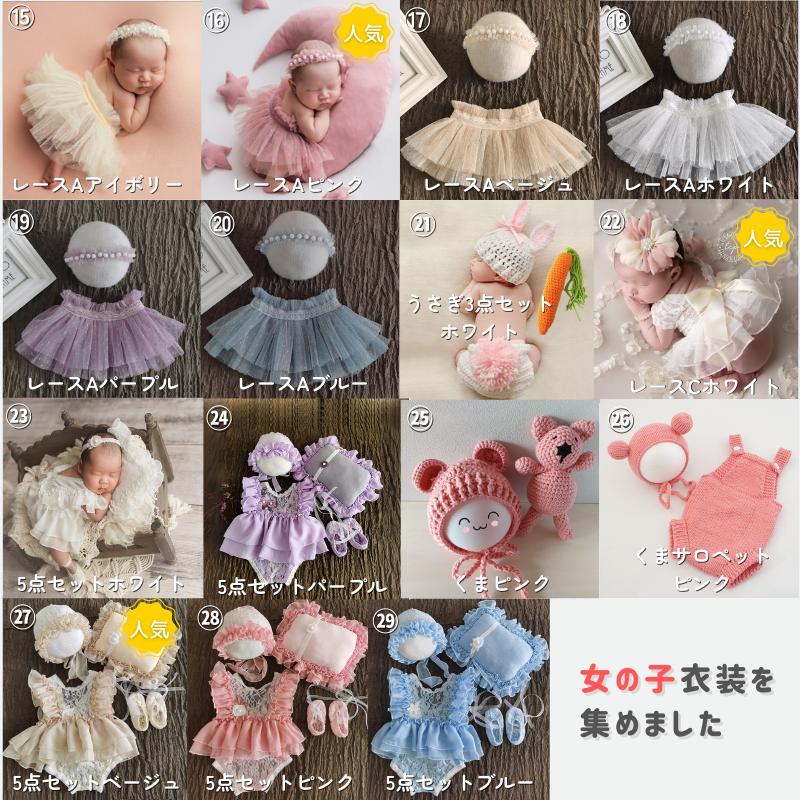 ニューボーンフォト レンタル セット 新生児撮影 衣装 小物 一式