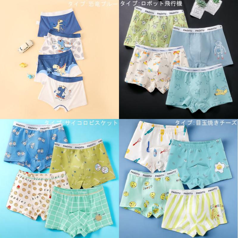 子供 パンツ 下着 男 女 4枚 セット キッズ ショーツ ボクサーパンツ