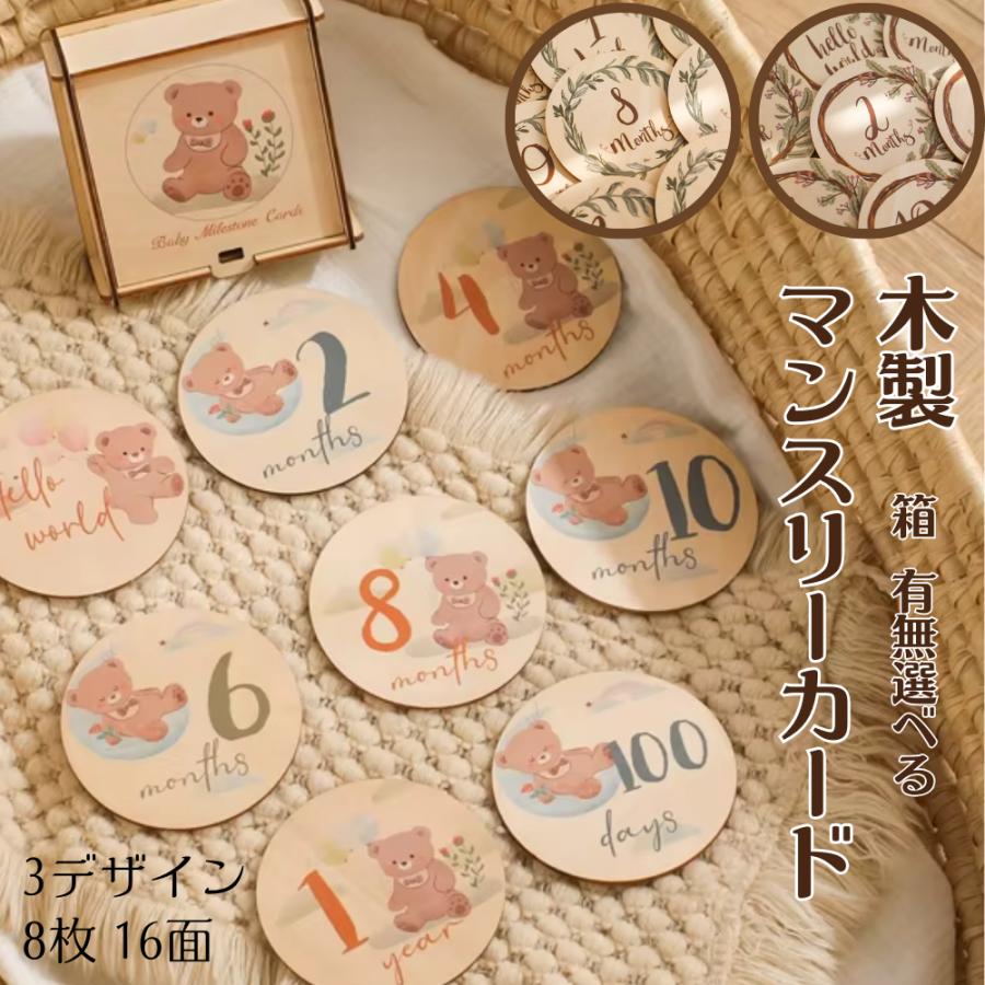 箱付き 木製 マンスリーカード 8枚16面 ニューボーンフォト 月齢フォト