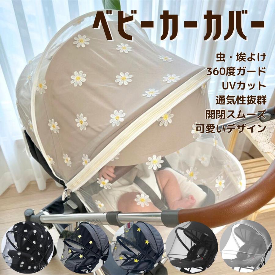 ベビーカー カバー 蚊帳 ネット 虫よけネット UVカット かわいい 花柄デザイン 取り付け簡単 360度ガード 通気性メッシュ ダブルファスナー A型B型対応 軽量 夏（Yahoo!・赤ちゃんの記念日フォト専門店 ifumo）