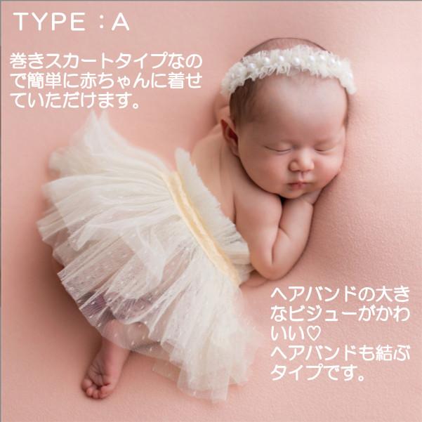ニューボーンフォト コスチューム セルフ セット レース スカート ヘア