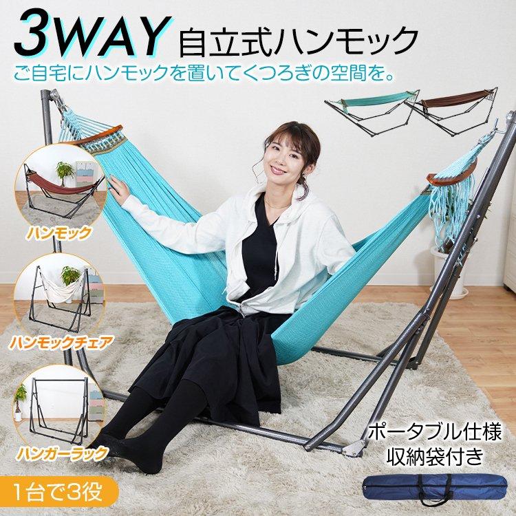 ハンモック ハンモックチェア ハンガーラック 自立式 3way 折りたたみ キャンピングベット おすすめ ランキング 簡易ベッド キャンプ