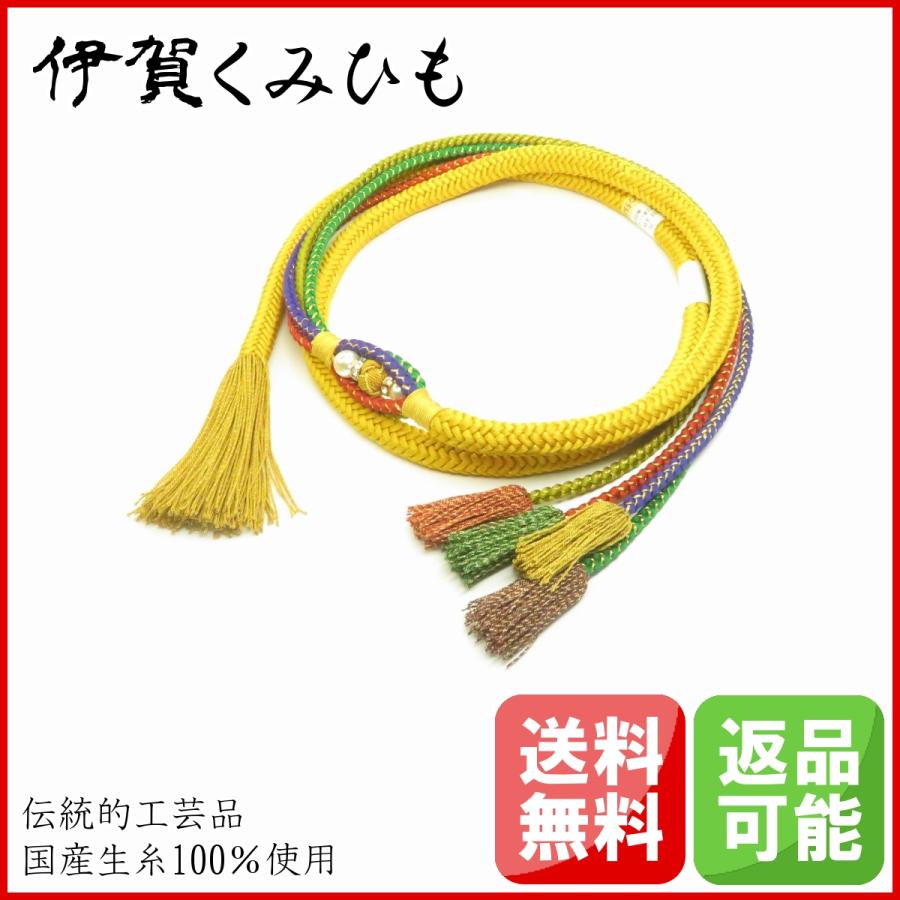 帯締め 振袖 (両端より房・黄色) 成人式 振袖用 正絹 手組み 伊賀くみ 
