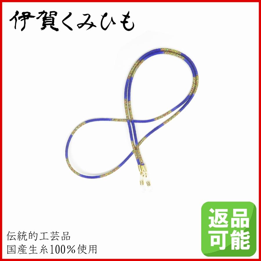 メガネチェーン 青紫色 絹100 メガネストラップ グラスコード 正絹組紐 軽量 メンズ レディース