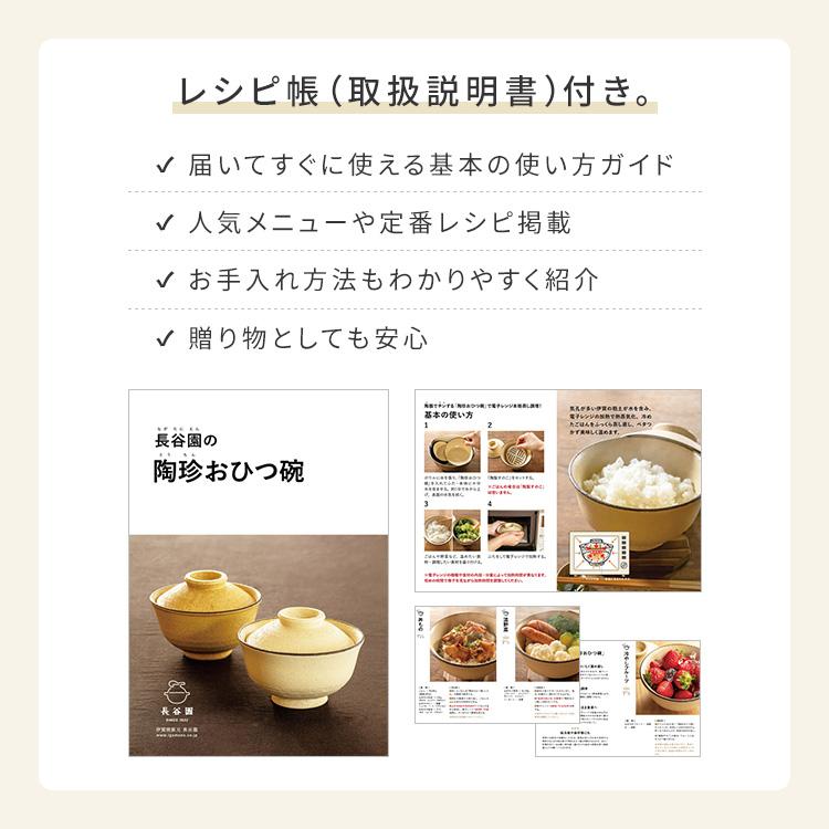 長谷園 公式 陶珍 おひつ碗 350ml おひつ ごはん約一合分 温め直し