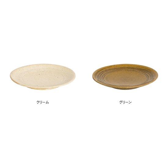 長谷園 公式 「優」小皿 クリーム グリーン 直径15.5cm 取り皿