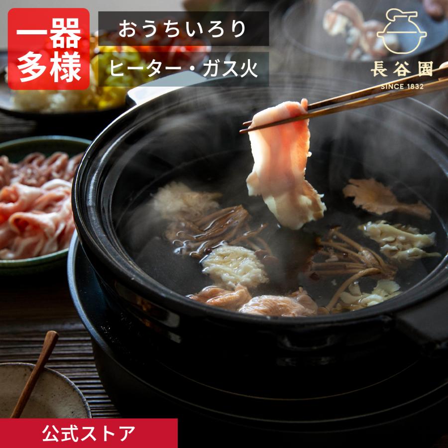 長谷園 公式 おうちいろり × シロカ コラボ商品 土鍋 卓上調理器 調理