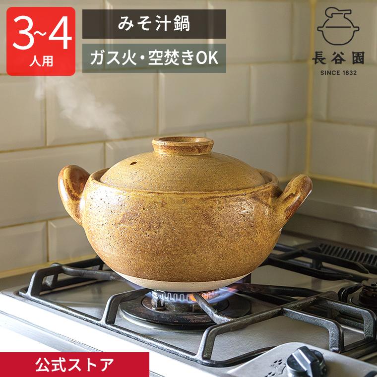 長谷園 公式 みそ汁鍋 大 1800ml 土鍋 7号〜8号 3〜4人用 ご飯 3 長谷園 公式 みそ汁鍋 大 1800ml 土鍋 7号〜8号 3〜4人用 ご飯 3