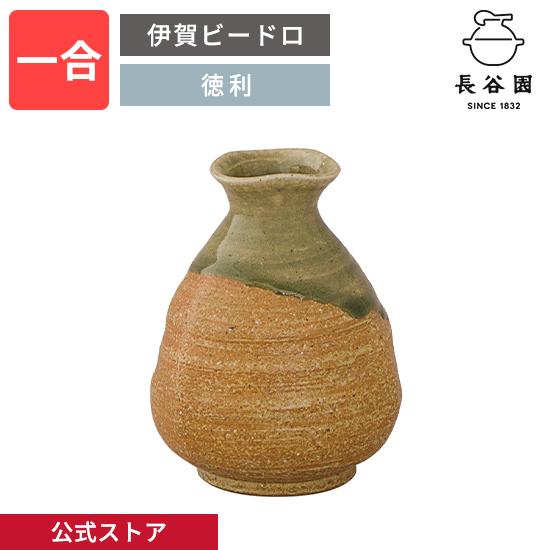 長谷園 公式 伊賀ビードロ 一合徳利 180ml 徳利 とっくり 熱燗 日本酒