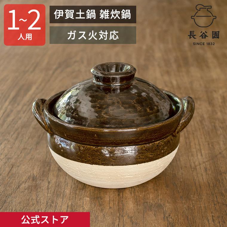 長谷園 公式 伊賀土鍋 雑炊鍋 700ml 土鍋 機能土鍋 直火対応 長谷園 公式 伊賀土鍋 雑炊鍋 700ml 土鍋 機能土鍋 直火対応