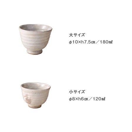 長谷園 公式 伊賀粉引 汲出湯呑 小 120ml 粉引 汲出し 日本茶 ゆのみ