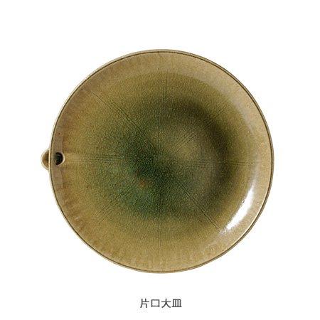長谷園 公式 伊雅釉 片口皿 小 直径13cm 日本製 陶器 器 伊賀焼 取り皿