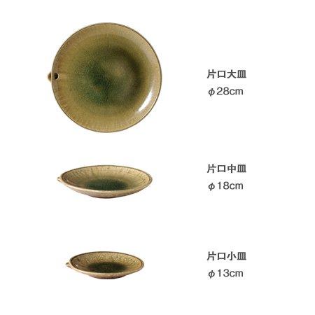 長谷園 公式 伊雅釉 片口皿 小 直径13cm 日本製 陶器 器 伊賀焼 取り皿