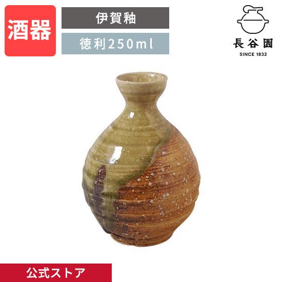 長谷園 公式 徳利 伊賀釉 250ml とっくり 熱燗 日本酒 酒器 酒席 盃
