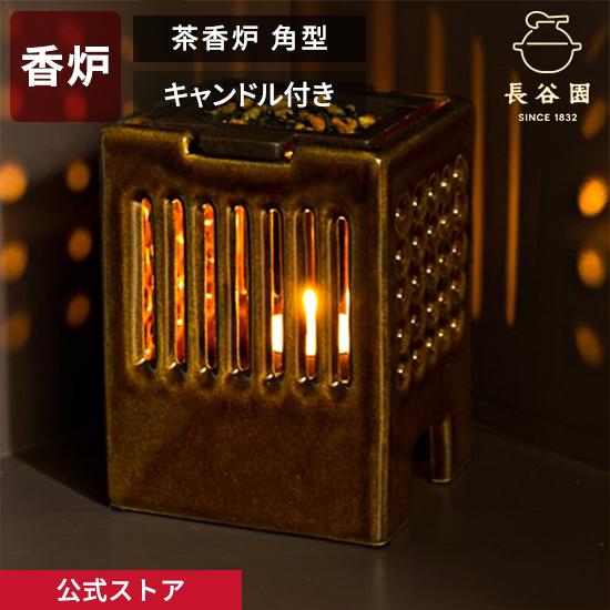 長谷園 公式 茶香炉 角型 黄瀬戸 アメ釉 黒らく 香炉 キャンドル 茶葉