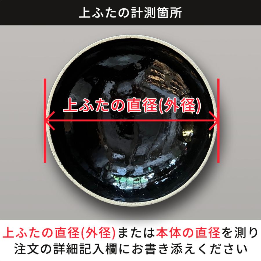 公式 【パーツ販売】 【上ふた】 かまどさん五合炊き用 指定計測箇所のサイズをご記入の上ご注文ください 長谷園 かまどさんパーツ ACT-50-1｜igamono-nagatanien｜04