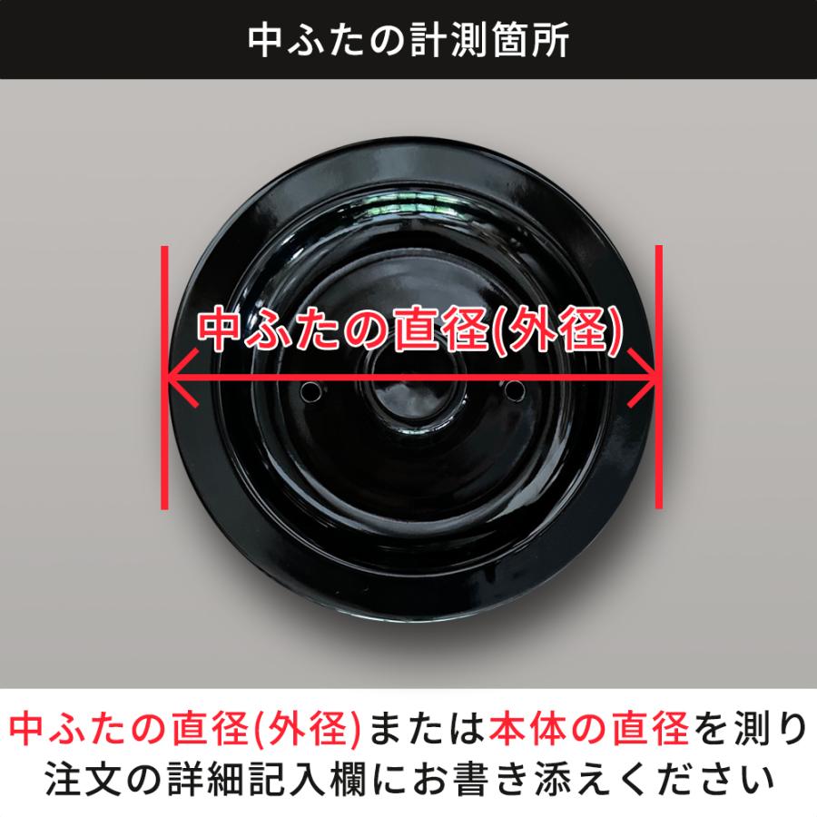 長谷園 公式 【パーツ販売】 【中ふた】 かまどさん三合炊き用 指定