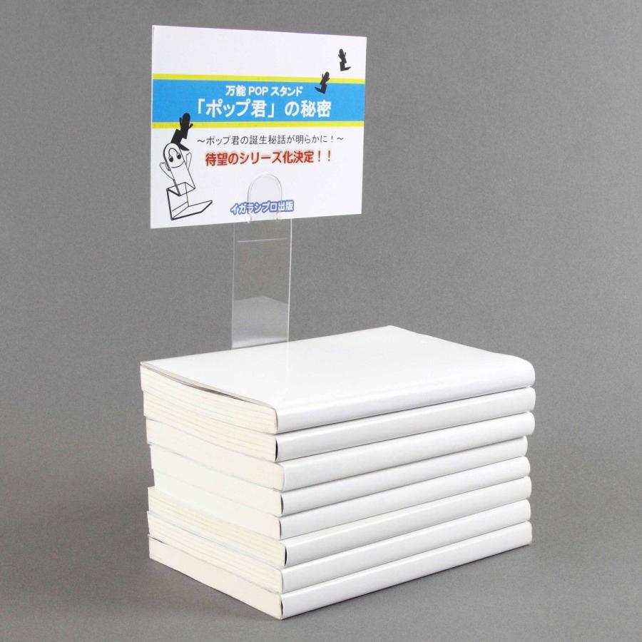 イガラシプロ 万能POPスタンド ポップ君 50本セット ポップスタンド