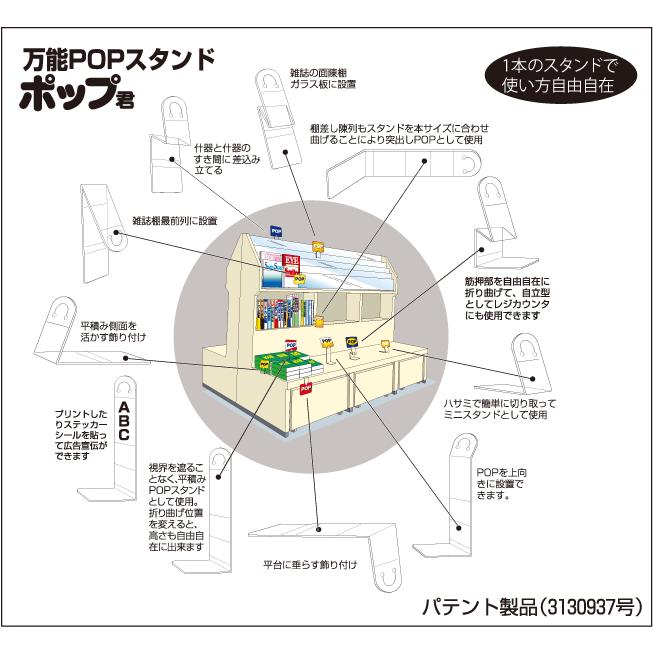 イガラシプロ 万能POPスタンド ポップ君 50本セット ポップスタンド