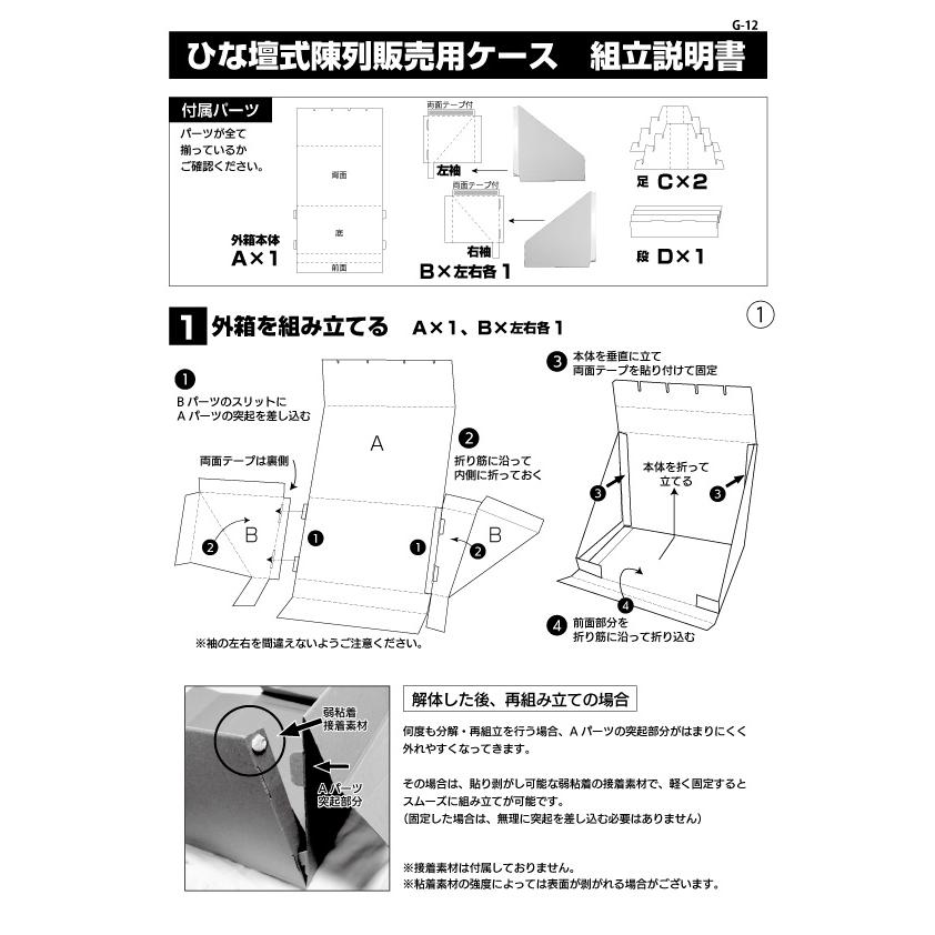イガラシプロ ひな壇式陳列販売用ケース 組立式 ダンボール製