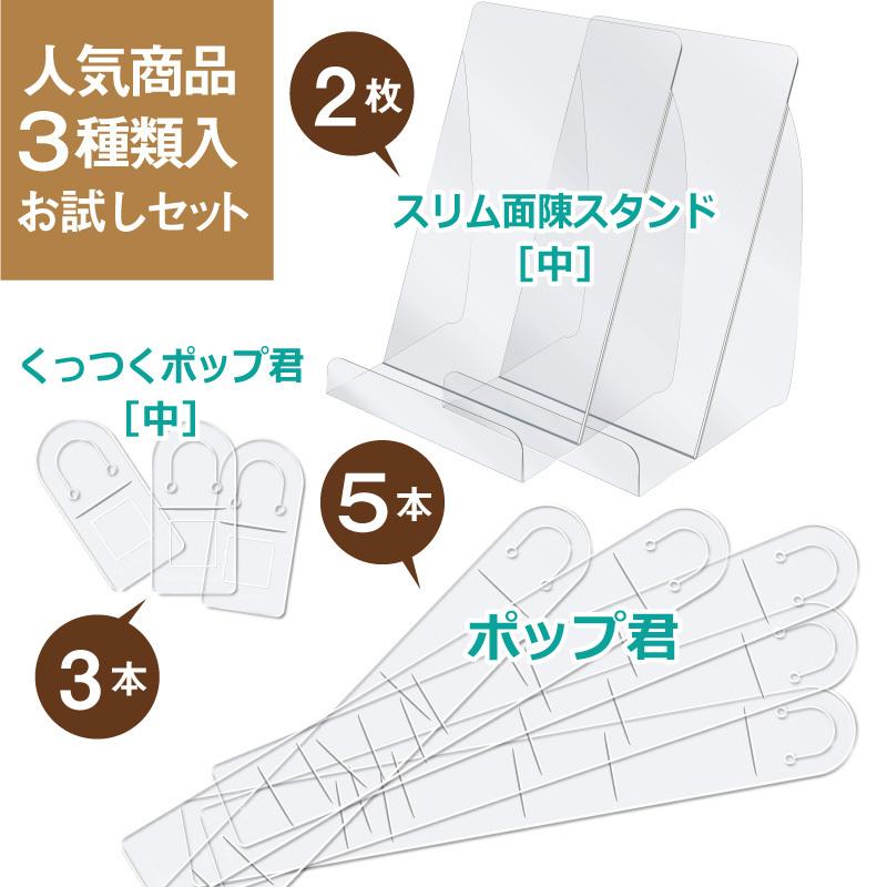 クリックポスト発送☆人気商品お試しセット SET-01 : イガラシプロ