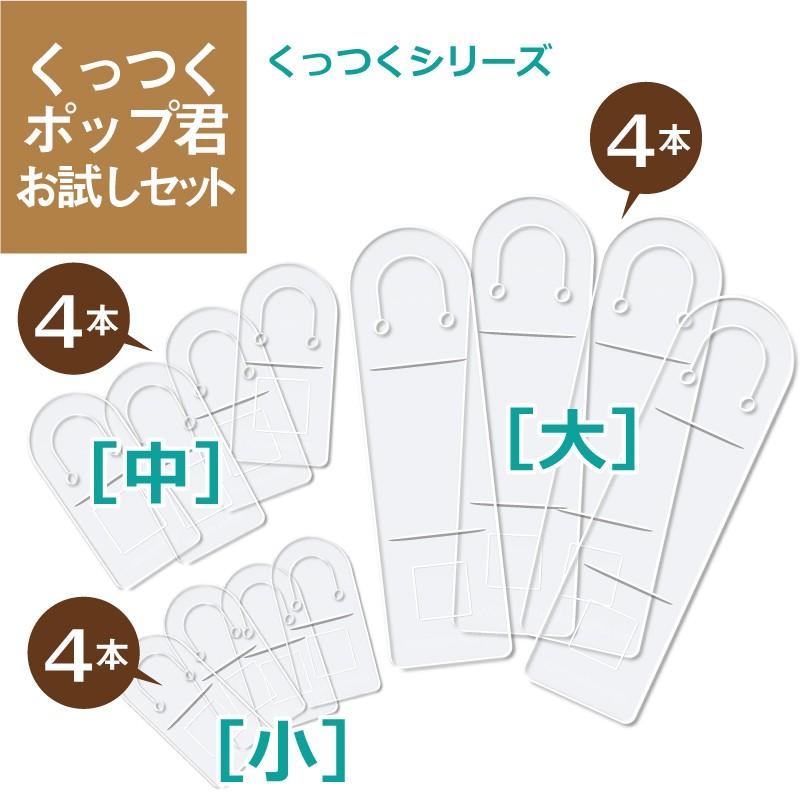 クリックポスト発送☆くっつくポップ君☆お試しセット SET-02
