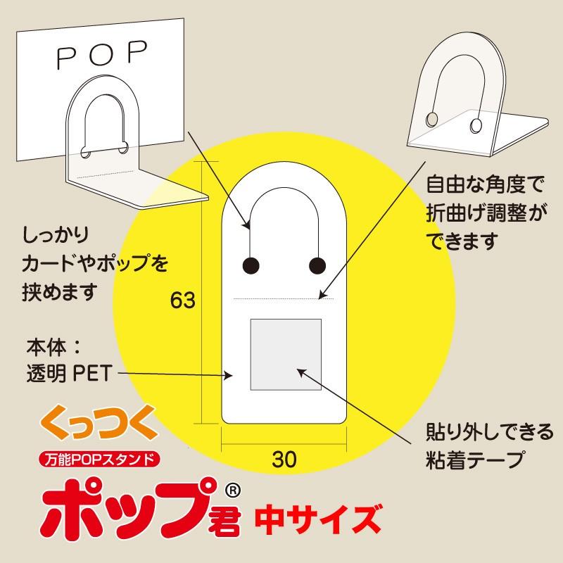クリックポスト発送☆くっつくポップ君☆お試しセット SET-02