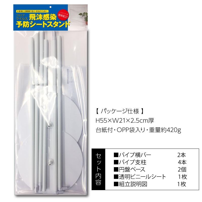 レジカウンター用（簡易組立式）飛沫感染予防シートスタンド（1セット