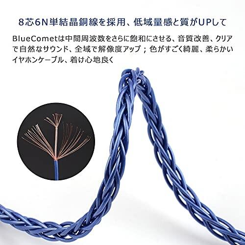 好評イヤホンオーディオケーブル 6N 8芯単結晶銅OCC BlueComet 純度