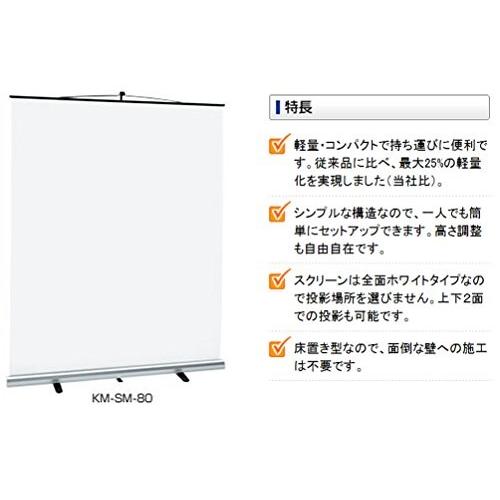 コクヨ モバイルスクリーン 60型 KM-SM-60