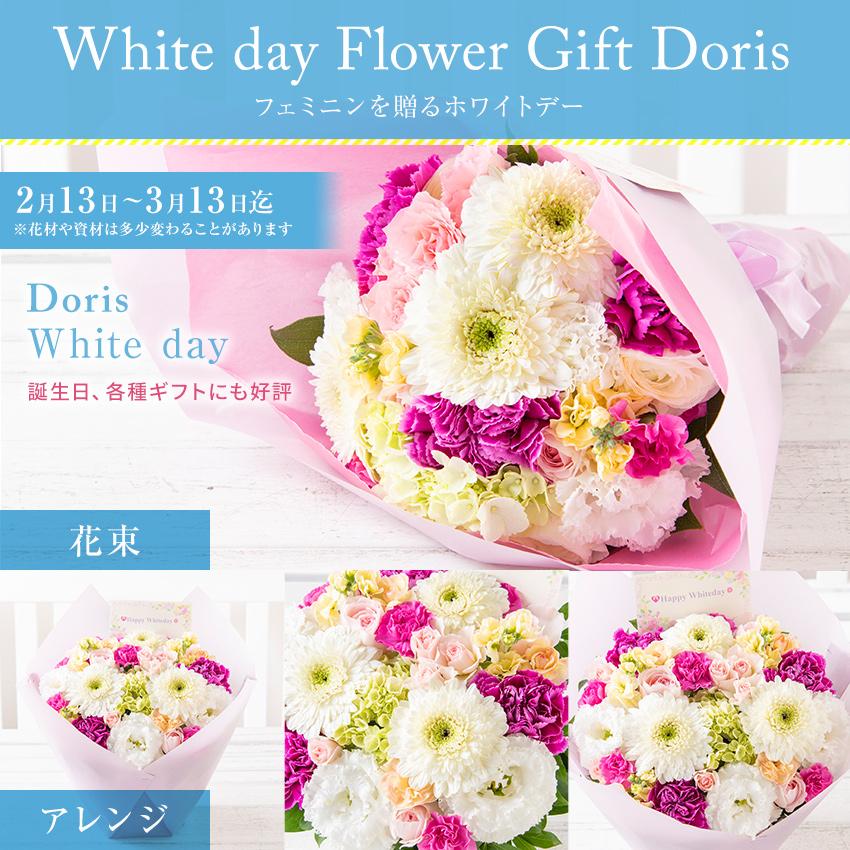 フラワーアレンジメント 花束 Doris 花 ギフト 誕生日 父の日