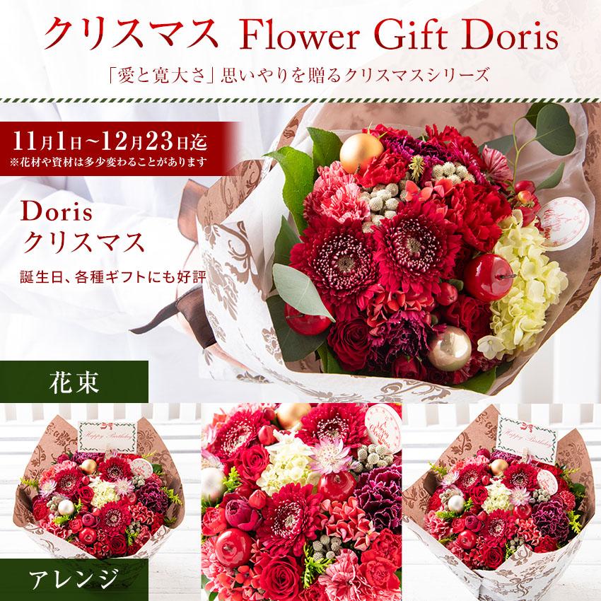 フラワーアレンジメント 花 ギフト 誕生日 クリスマス プレゼント アレンジメント フラワー Doris Event Igarashi 欧風フラワーギフト 通販 Yahoo ショッピング