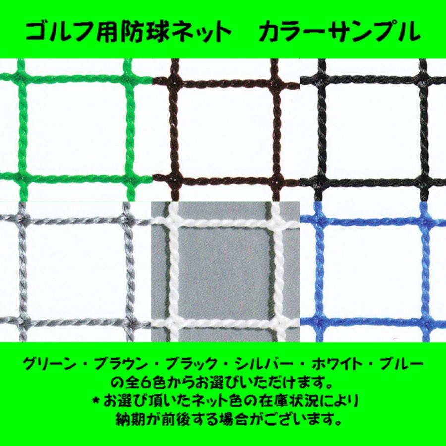 ゴルフ用防球ネット 強力タイプ 幅2m1cm〜3m×高さ2mまで 