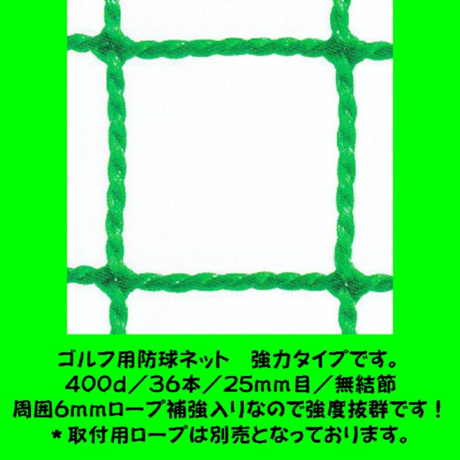 ゴルフ用防球ネット　強力タイプ　幅３ｍ１ｃｍ〜４ｍ×高さ１３ｍ１ｃｍ〜１４ｍタイプ