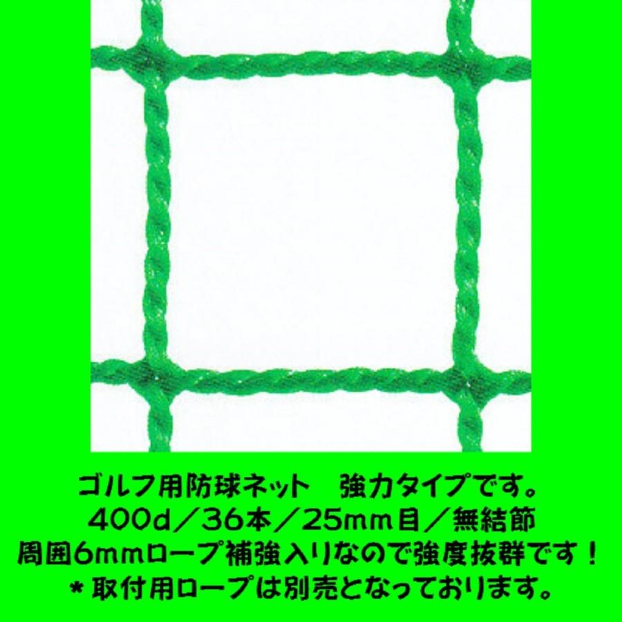 ゴルフ用防球ネット 強力タイプ 幅19m1cm〜20m×高さ