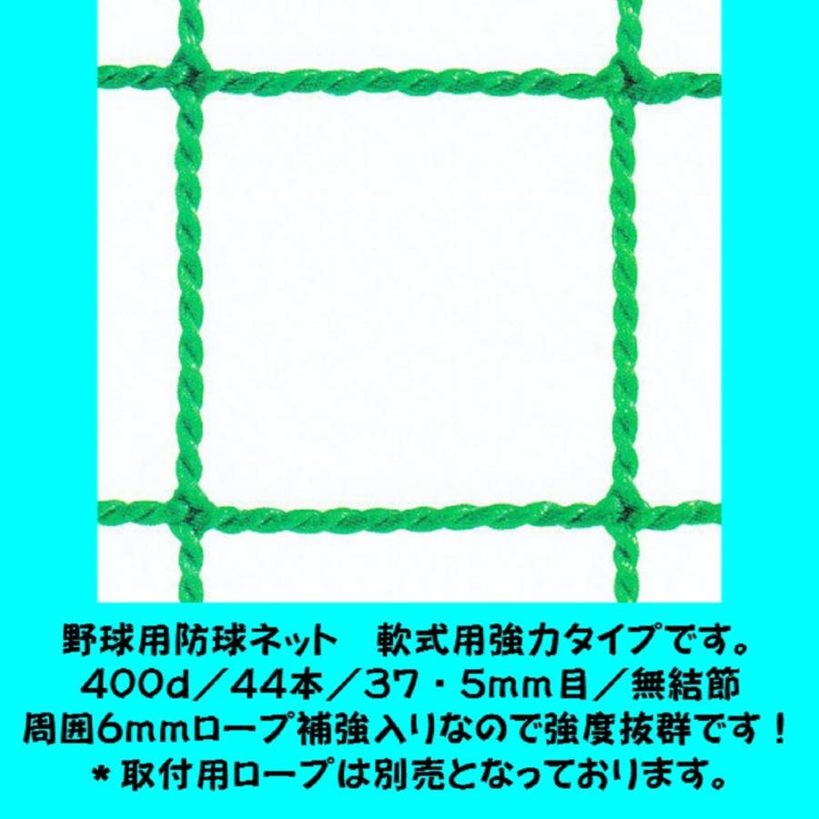 野球用防球ネット　軟式用強力タイプ　幅１５ｍ１ｃｍ〜１６ｍ×高さ２ｍまでタイプ