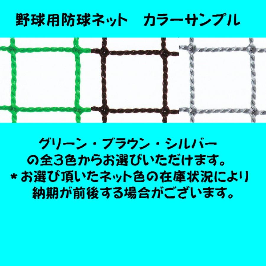 野球用防球ネット 硬式用強力タイプ 幅5m1cm〜6m×高さ