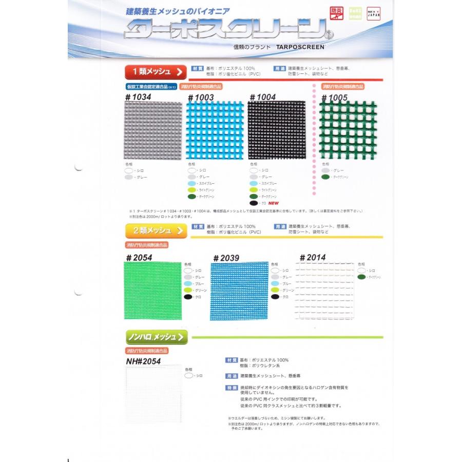 雪よけ防雪ネット 豪雪・強風用超強力タイプ 幅1m79cm〜3m64cm