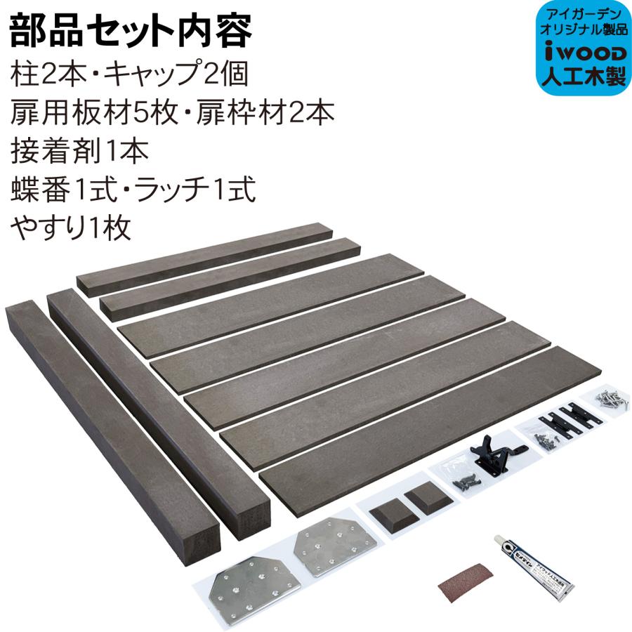 人工木製 ゲート ダークブラウン 柱高さ90cm 組立式 DIY 扉 腐らない ウッドデッキゲート フェンスゲート ペットゲート エクステリアゲート 引き戸 | igarden | 02